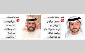 خلال المعراج بالنبي صلى الله عليه وسلم وجد رائحة طيبة كرائحة المسك وعندما سأل عليه الصلاة والسلام عن ذلك ، أجابه جبرائيل عليه السلام أنه. Ù…Ø®ØªØµÙˆÙ† ÙŠØ­Ø°Ø±ÙˆÙ† Ø¶Ø±Ø¨ Ø£Ùˆ ØªÙ€Ù€Ø¹Ù†ÙŠÙ Ø§Ù„Ø·ÙÙ„ Ù„ØªÙ‚ÙˆÙŠÙ… Ø³Ù„ÙˆÙƒÙ‡ Ø¬Ø±ÙŠÙ…Ø© ÙŠØ¹Ø§Ù‚Ø¨ Ø¹Ù„ÙŠÙ‡Ù€Ø§ Ø§Ù„Ù‚Ø§Ù†ÙˆÙ† Ù…Ø­Ù„ÙŠØ§Øª Ø­ÙˆØ§Ø¯Ø« ÙˆÙ‚Ø¶Ø§ÙŠØ§ Ø§Ù„Ø¥Ù…Ø§Ø±Ø§Øª Ø§Ù„ÙŠÙˆÙ…