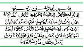 Al mulk artinya kerajaan atau kekuasaan, yang terdapat pada ayat pertama dan dijadikan sebagai nama surah ini. Surah Al Dzaldzalah Surah Al Quran Quran Sharif Quran