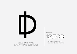 The symbol for grd can be written dr. Ptrs 0 On Twitter Symbolo Ellhnikhs Draxmhs Greek Drachmas Symbol Http T Co K5sjg8mj5c Http T Co M4lrjvtdnm