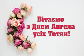 Які церковні свята 24 липня 2020 року в україні, хто народився 24 липня, день ангела 24 липня, народні прикмети 24 липня. Svyata Tetyana 43 Privitan
