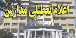 نتیجه تصویری برای ایا مدارس و دانشگاه های شیراز فردا 17 دی تعطیل است