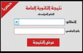 © 2021 all rights reserved to. Ø§Ù„Ø§Ù† Ù†ØªÙŠØ¬Ø© Ø§Ù„Ø«Ø§Ù†ÙˆÙŠØ© Ø§Ù„Ø¹Ø§Ù…Ù‡ 2021 Ø¨Ø±Ù‚Ù… Ø§Ù„Ø¬Ù„ÙˆØ³ Ù…ÙˆÙ‚Ø¹ ÙˆØ²Ø§Ø±Ø© Ø§Ù„ØªØ±Ø¨ÙŠÙ‡ ÙˆØ§Ù„ØªØ¹Ù„ÙŠÙ…