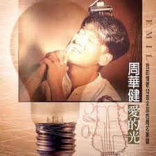 View credits, reviews, tracks and shop for the 1987 cd release of 心的方向 (精選輯) on discogs. å'¨è¯å¥ æ„›çš„å…‰ 1996 Cd Discogs