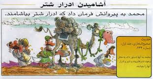 The soundness of the hadith: Iran Politics Club Islam Comic Book In Persian Mohammed S Believe It Or Else Abdullah Aziz