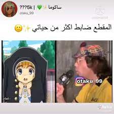 ضابط video in 2021 anime funny anime life funny video memes