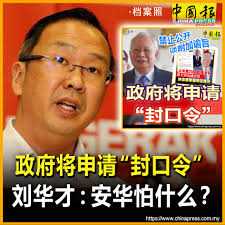 居家服刑附加谕旨案｜刘华才博士质问团结政府，是不是害怕真相被公开在人民面前#中国报- China Press (中國報)