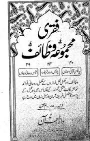 Faqri Majmua E Wazaif By Allama Alam Faqri In 2020 Free Pdf Books Read Books Online Free Books To Read Online