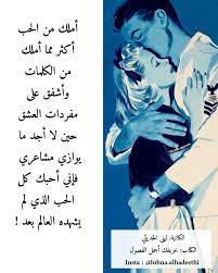 خريفك أجمل الفصول لبنى الحديثي حب اهتمام رومانسية كلمات عشق اهمال أحبك حبيبي اشتياق وفاء خيانة قلب beautiful arabic words arabic love quotes love words