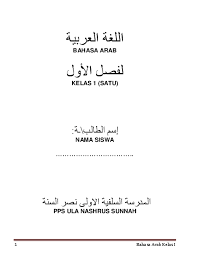 Doc اﻟﻌﺮﺑﻴﺔ اﻟﻠﻐﺔ Bahasa Arab Pps Ula Nashrus Sunnah Ali Usman Academia Edu