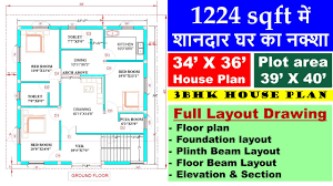 New home designs and house plans. 32 X 38 Feet House Plan Full Layout Drawing Ghar Ka Naksha 1216 Sqft Plan Plot 36 X 40 Youtube