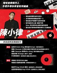零樂理也能學 嘻哈音樂製作人的數位編曲課 yotta 跨領域線上課程平台 ableton live ableton mixtape