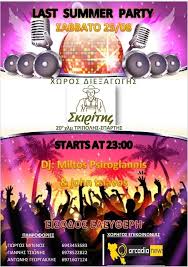 Η συνέργεια που πρέπει να υπάρχει μεταξύ των ολοκληρωμένων χωρικών επενδύσεων (οχε). Skiritis Greciya Restaurant Reviews