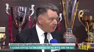We did not find results for: O Ale3hs Koygias Gia Thn Apofash Toy Na Fygei Apo Thn Ael Ertflix