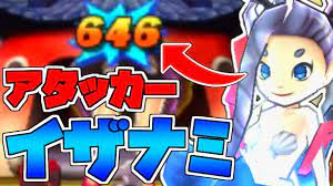 妖怪ウォッチ2】まさかの超火力！？イザナミをアタッカーとして対戦で使ってみたら強すぎた！【ゲーム実況】 - YouTube