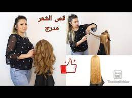 قص الشعر الطويل مدرج خطوه بخطوه بالتفصيل تدريج الشعر الشعر المدرج long layered hair cut youtube
