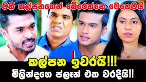 Awishka malli 55.266 views1 year ago. à¶¸à·„ à¶šà¶½ à¶´à¶±à¶œ à¶± à¶¶ à¶» à¶± à·„ à¶§ Sangeethe Episode 527 29th April 2021 Sri Lanka Vlipa Lv