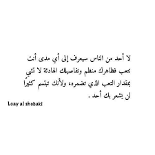 لا أحد يشعر بك غير نفسك'. ÙˆÙ„Ø£Ù†Ùƒ ØªØ¨ØªØ³Ù… ÙƒØ«ÙŠØ±Ø¢ Ù„Ù† ÙŠØ´Ø¹Ø± Ø¨Ùƒ Ø§Ø­Ø¯ Insightful Quotes Words Quotes Wisdom Quotes Life