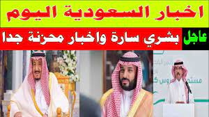 تطبيق اخبار 24 متوفر الان للتحميل. Ø§Ø®Ø¨Ø§Ø± Ø§Ù„Ø³Ø¹ÙˆØ¯ÙŠØ© Ø§Ù„ÙŠÙˆÙ… Ø¹Ø§Ø¬Ù„ Ù…Ø¨Ø§Ø´Ø± Ø§Ù„ÙŠÙˆÙ… Ø§Ù„Ø¬Ù…Ø¹Ø© 23 4 2021 Youtube