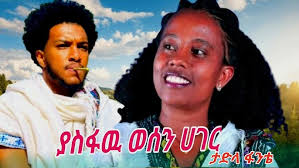 Raya አሆየ #ራያ #culture