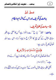بدعت کی تعریف اور اسکی وضاحت بدعت کسے Islamic Preachings Facebook