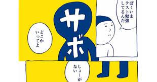 もっと気楽に生きようかな サボローを描いた漫画のラストに涙腺が緩む サボ 漫画 気楽