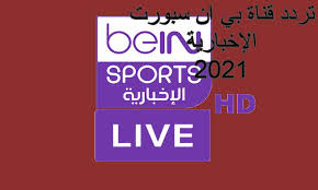 وتلبية لرغبة المشاهدين في التعرف على تردد قناة أون تايم سبورت 1 الجديد 2021، نوافيكم به في هذه السطور حيث قامت القناة بتحديث التردد الخاص بها منذ بداية العام الميلادي الجديد، ليستمتع. ØªØ±Ø¯Ø¯ Ø¨ÙŠ Ø§Ù† Ø³Ø¨ÙˆØ±Øª Ø§Ù„Ø§Ø®Ø¨Ø§Ø±ÙŠØ© Hd Ù…Ø¬Ø§Ù†Ø§ Ø¹Ù„Ù‰ Ø³Ù‡ÙŠÙ„ Ø³Ø§Øª ÙˆÙ†Ø§ÙŠÙ„ Ø³Ø§Øª 2021 ÙƒÙ„Ù…Ø© Ø¯ÙˆØª Ø£ÙˆØ±Ø¬