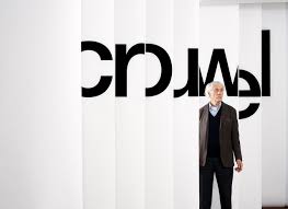 Portrait For The Exhibition Catalogue Wim Crouwel Architectures Typographiques 1956 1976 Galerie Anatome Pa Tipografia Design Di Spazi Espositivi Anatomia