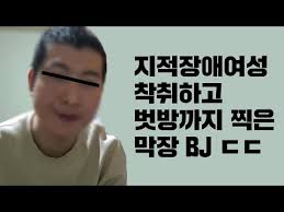 아프리카tv bj땡초 지적장애 여성 착취 논란 ㄷㄷ!! Bjë•¡ì´ˆ Liveshow Today For Dummies