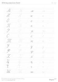 They are cities from around the world. Russian Cursive Writing Practice Sheet Pdf Kharita Blog