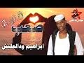 ابراهيم ودالعليش سافرتا / الفنان ابراهيم ودالعليش جديد mp3. Ø¬Ø¯ÙŠØ¯ ÙˆØ¯Ø§Ù„Ø¹Ù„ÙŠØ´ Ù¢Ù Ù¢Ù  Mp3