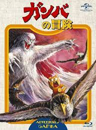 Adventures of Gamba no Bouken Box Booklet GNXA-1098 Japan Blu-ray | eBay
