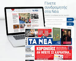 Όλες οι ειδήσεις, τα τελευταία νέα και η επικαιρότητα από το πιο αποκαλυπτικό ειδησεογραφικό site. Diabaste Ta Nea Hlektronika Opws Kai Sto Xarti Ta Nea