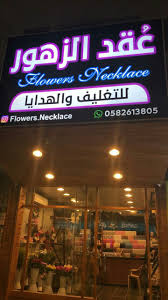 منشور على اللوحة محلات