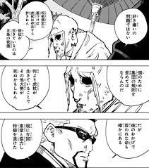 呪術廻戦 日下部篤也 俺は虎杖悠仁の死刑に賛成だ 死刑 虎杖 日下部
