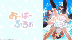 おーばーふろぉ [アニメ無料動画配信]｜ニコニコのアニメサイト：Nアニメ