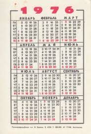 Tumpak • sabtu, melambangkan temurun (bergerak turun) pekan yang terdiri atas lima hari ini disebut sebagai. Kalender Saku Cars Uni Soviet Gosstrah Col Su 1976 Ins 003