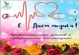 (с небольшой историей возникновения некоторых праздников). S Dnem Medicinskogo Rabotnika Polesskij Gosudarstvennyj Universitet