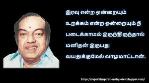 Kannadasan Inspirational Quotes In Tamil 01 Tamil Motivational Quotes Feelings Quotes Inspirational Quotes