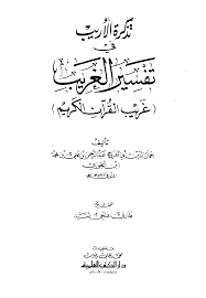 تحميل جميع كتب الإمام أبو الحسن مقاتل بن سليمان بن بشير الأزدي الخراساني البلخي ت 150 رابط مباشر