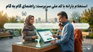 استعلام دهک
