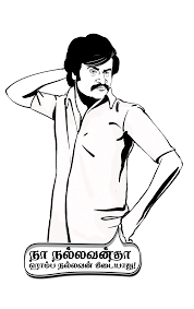 Rajini Comic Art Illustration Vector Art Rajini Quotes Movie Love Quotes Tamil Motivational Quotes Rajinikanth Quotes