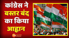 Bastar : 3 October को Bastar बंद, नक्सलियों  ने माओवादी बंद का किया आह्वान