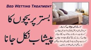 Top 5 baccho ka kitchen set in india 2021 ; Bister Per Bacho Ka Peshab Nikal Jana Raat Ko Bister Pe Peshab Ka Nikalna Bed Wetting Ka Ilaj Youtube