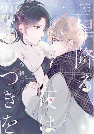 We did not find results for: On The Night Of Falling Stars Love Keeps On Manga Manhuascan