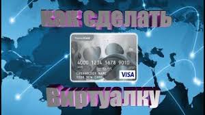 Kak Sozdat Virtualnuyu Bankovskuyu Kartu Bez Verifikacii Podrobnaya Instrukciya Virtualnaya Qiwi Karta Youtube
