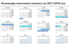 Shkolnye Kanikuly V Ukraine V 2017 2018 Godu Kalendargoda