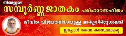 Externally this could manifest as loans being called in, banks. Online Astrology Articles In Malayalam Astrology Mathrubhumi