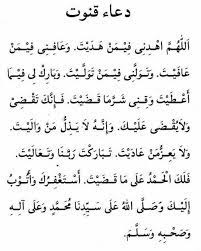 دعاء القنوت Doa Islam Solat My Dad Quotes