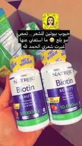 Iherb ايهيرب فيتامين شعر Natrol Biotin Dietary Biotin