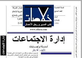 تحميل إدارة الاجتماعات أسئلة وأجوبة Pdf العلوم كوم برابط مباشر Social Security Card This Or That Questions Science